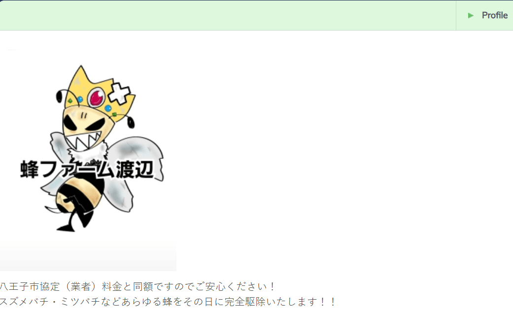 9位　蜂ファーム渡辺