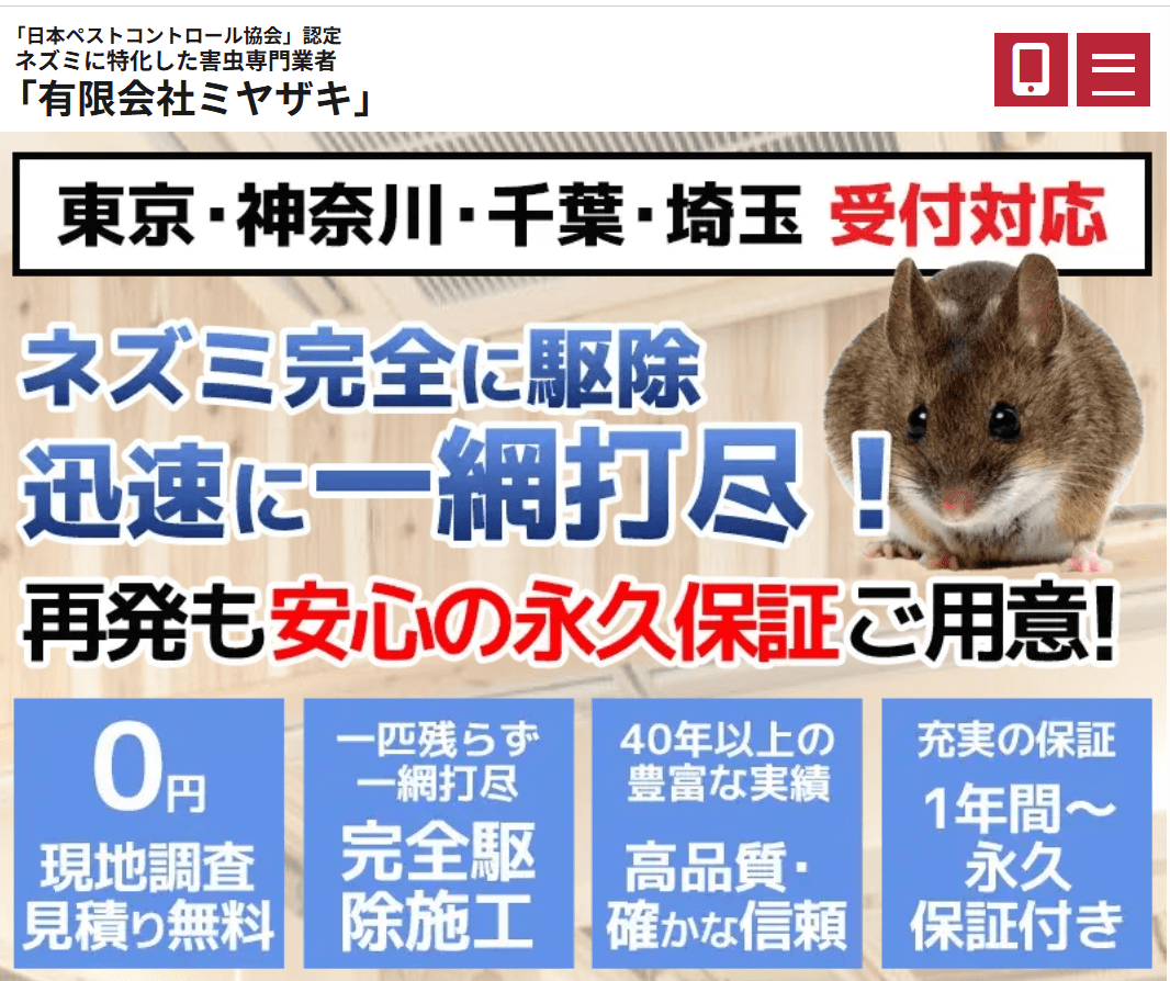 有限会社ミヤザキ