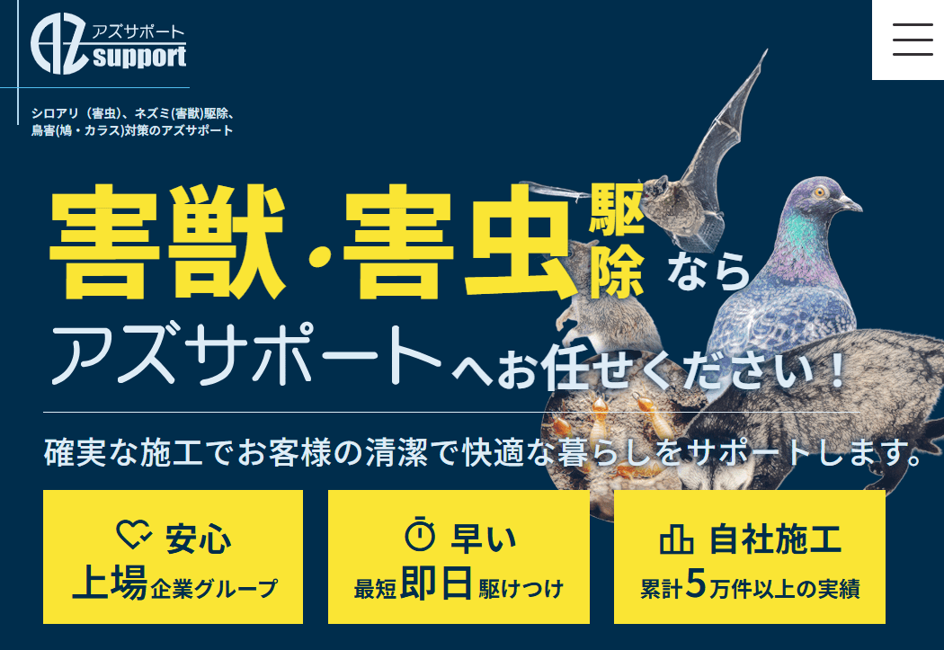 アズサポート株式会社