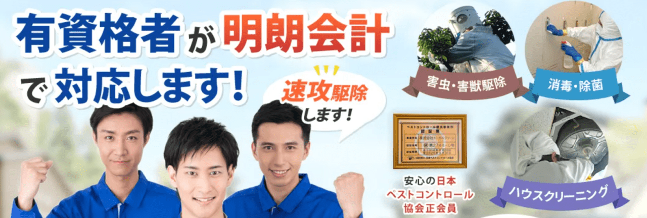 株式会社トータルクリーン