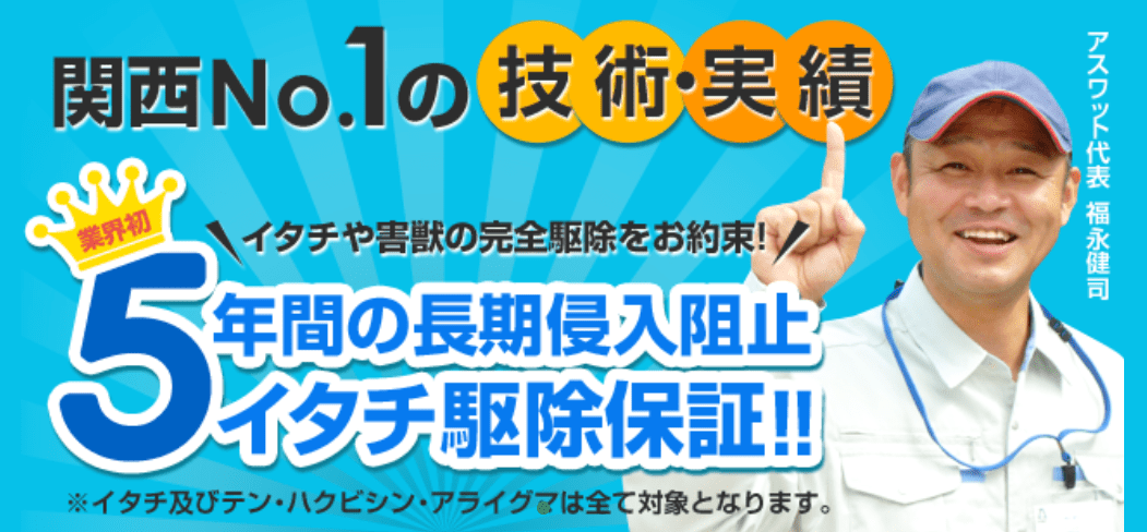 アスワット(ASWAT)