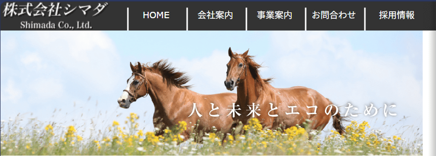 9位 株式会社シマダ