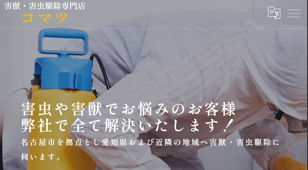 株式会社コマツ