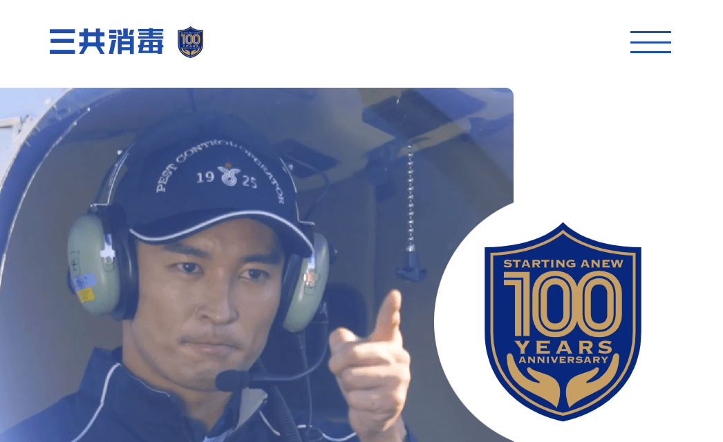 6位 株式会社三共消毒