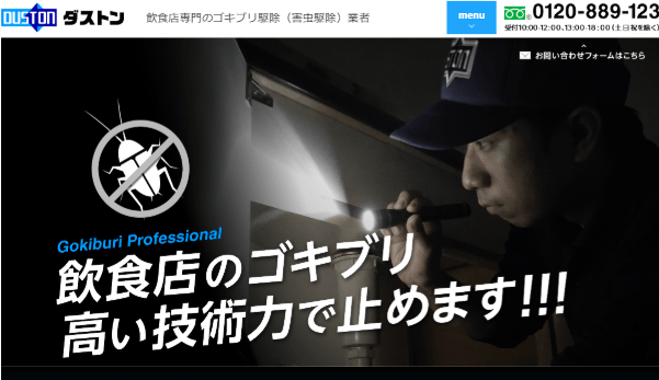 8位 ダストン株式会社