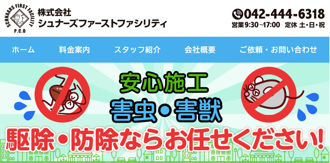 株式会社シュナーズファーストファシリティ