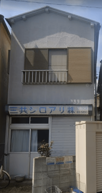 三共シロアリ㈱