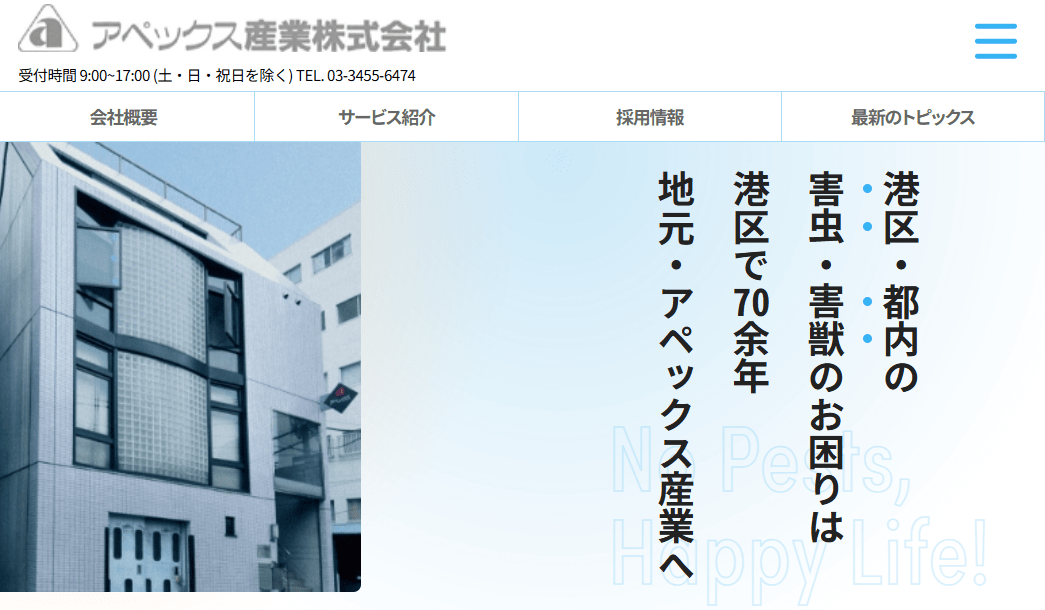 9位　アペックス産業㈱