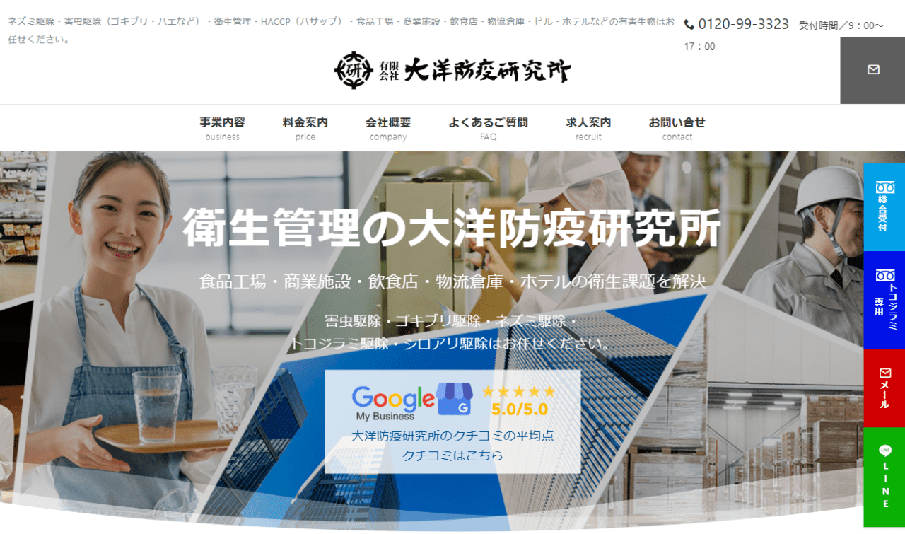 有限会社 大洋防疫研究所