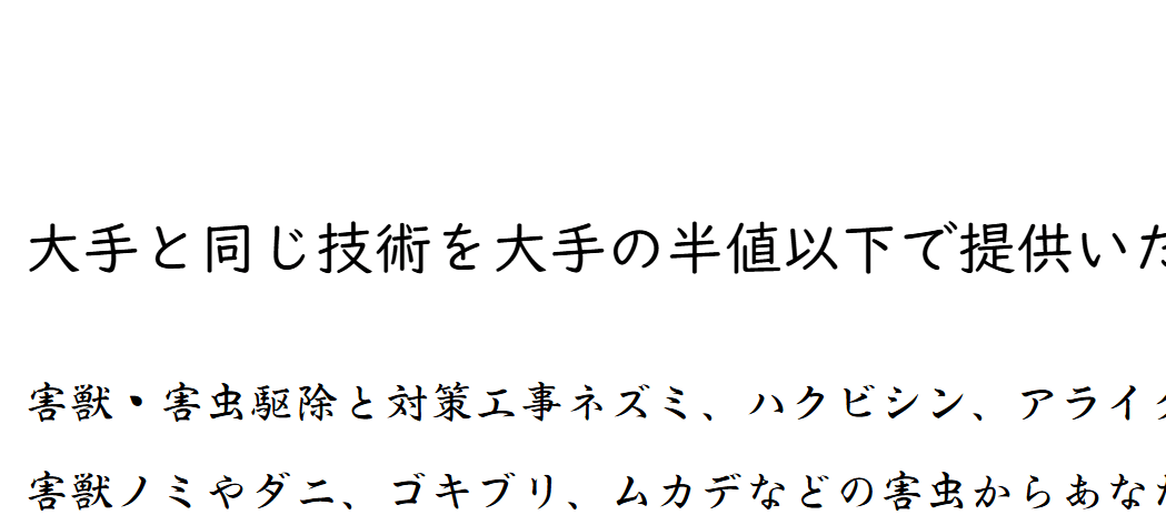 6位　害獣・害虫駆除のまもり家