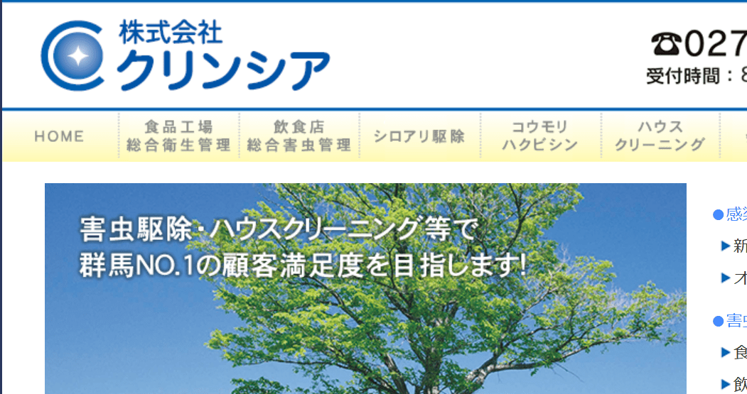 8位 株式会社クリンシア