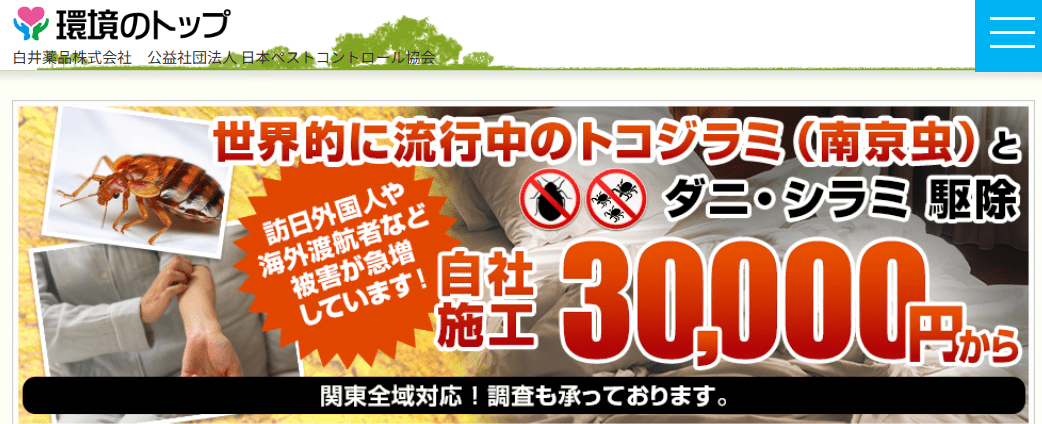 9位 白井薬品株式会社