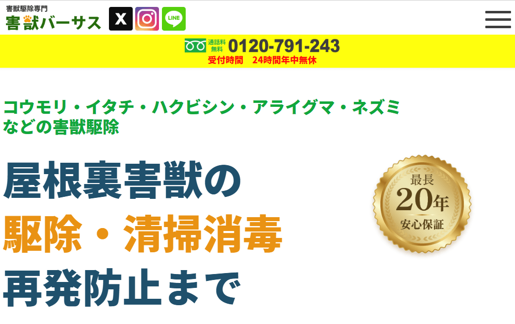 害獣バーサス