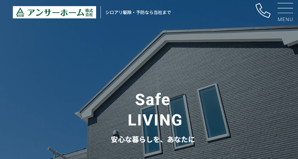 アンサーホーム株式会社