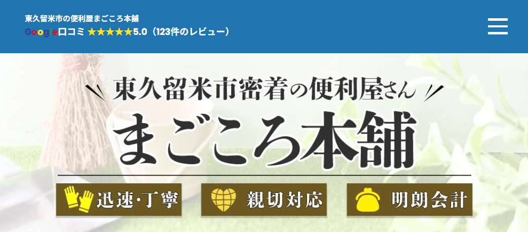 9位　まごころ本舗