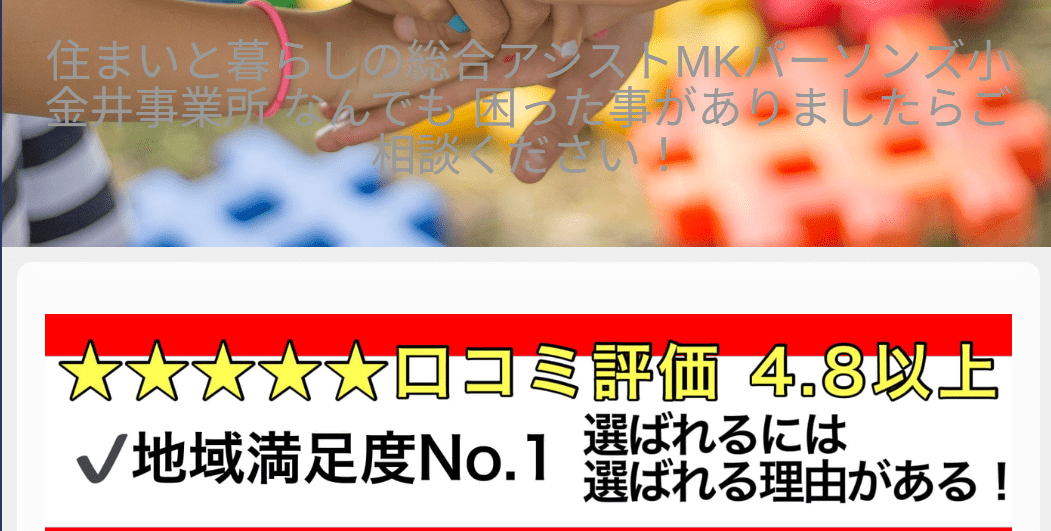 5位　住まいと暮らしの総合アシスト MKパーソンズ