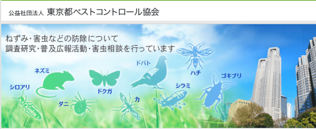 7位　東京都ペストコントロール協会