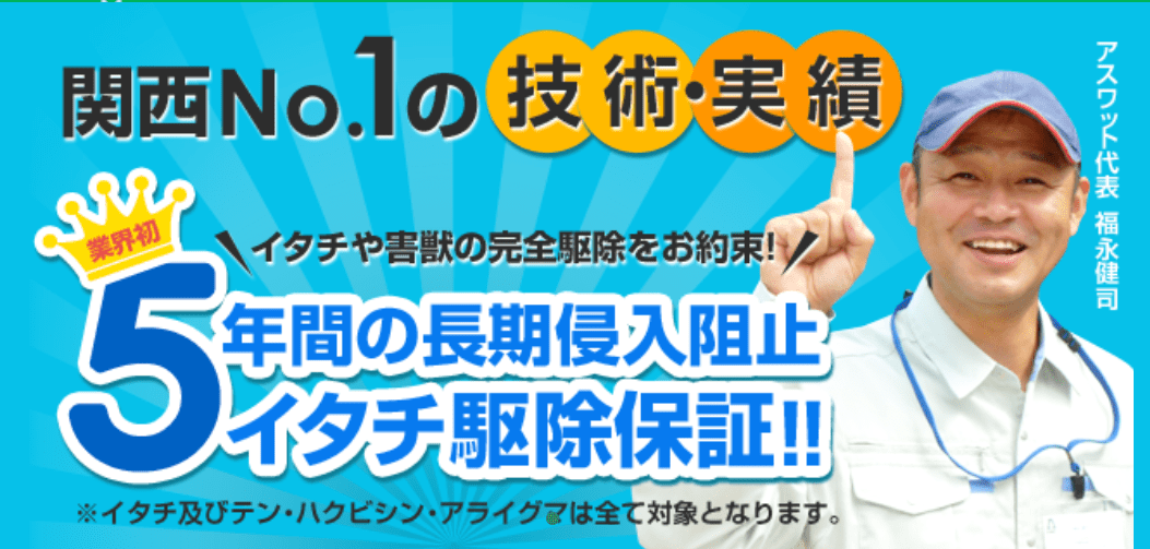 株式会社アスワット