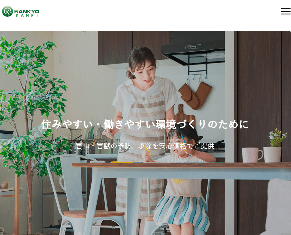 環境管理株式会社 姫路営業所