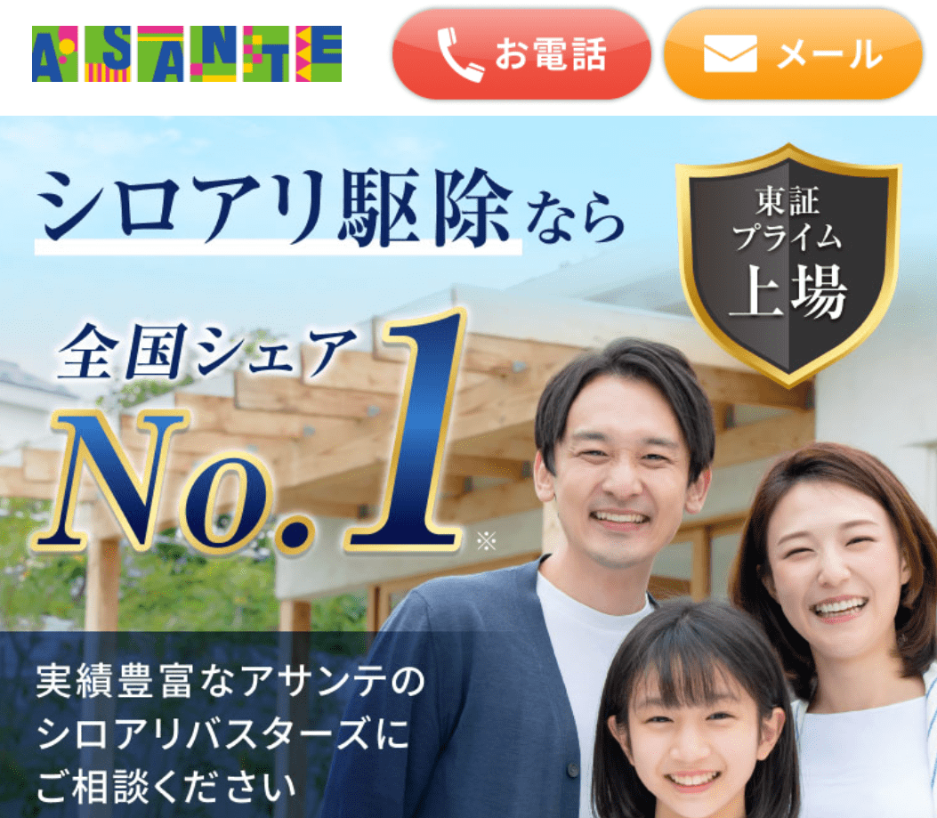 株式会社アサンテ 多摩営業所