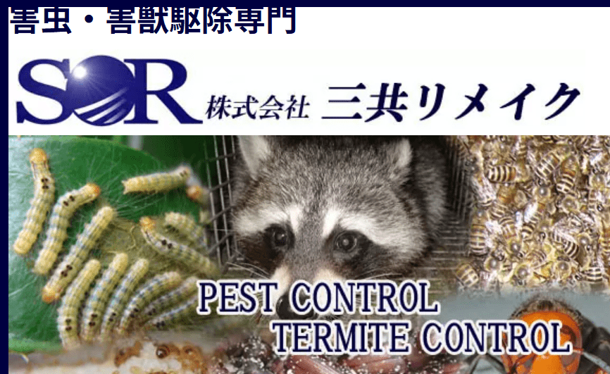 株式会社三共リメイク