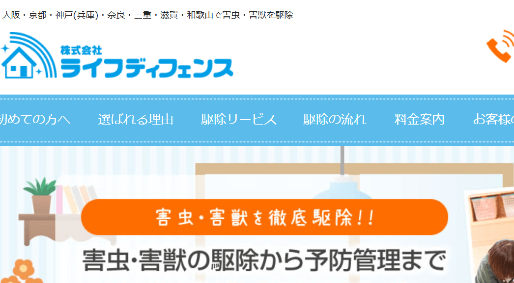 6位 株式会社ライフディフェンス