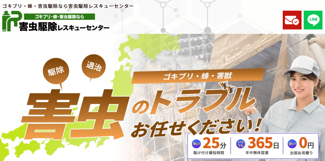 7位 害虫駆除レスキューセンター