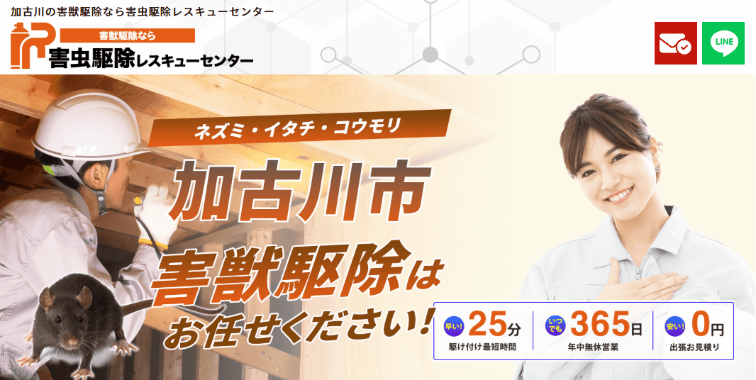 害虫駆除レスキューセンター