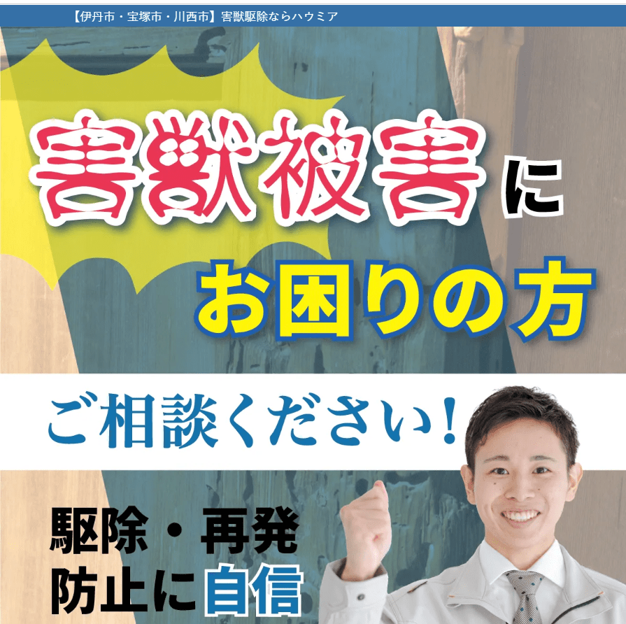 株式会社ハウミア