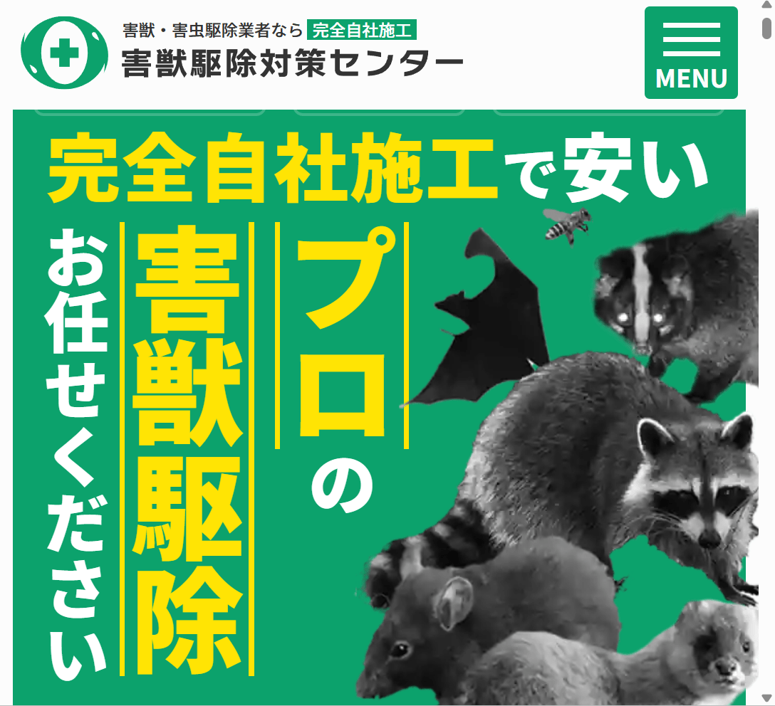 ホームレスキュー株式会社