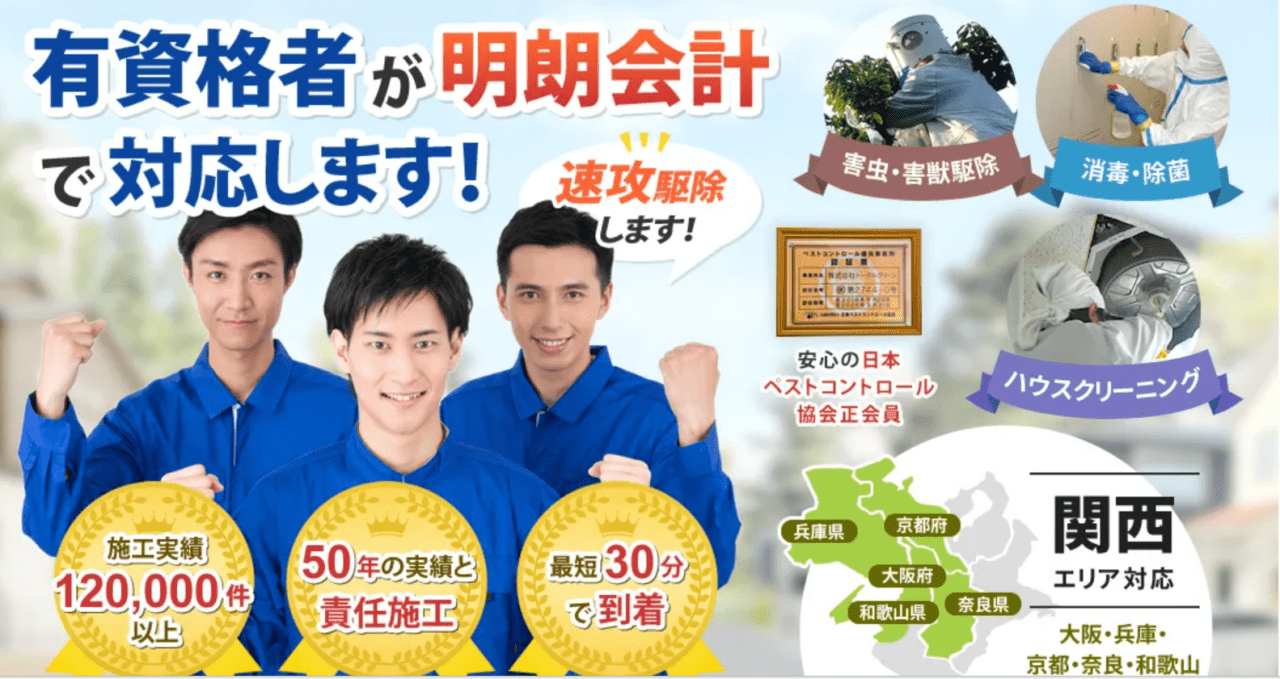 株式会社トータルクリーン