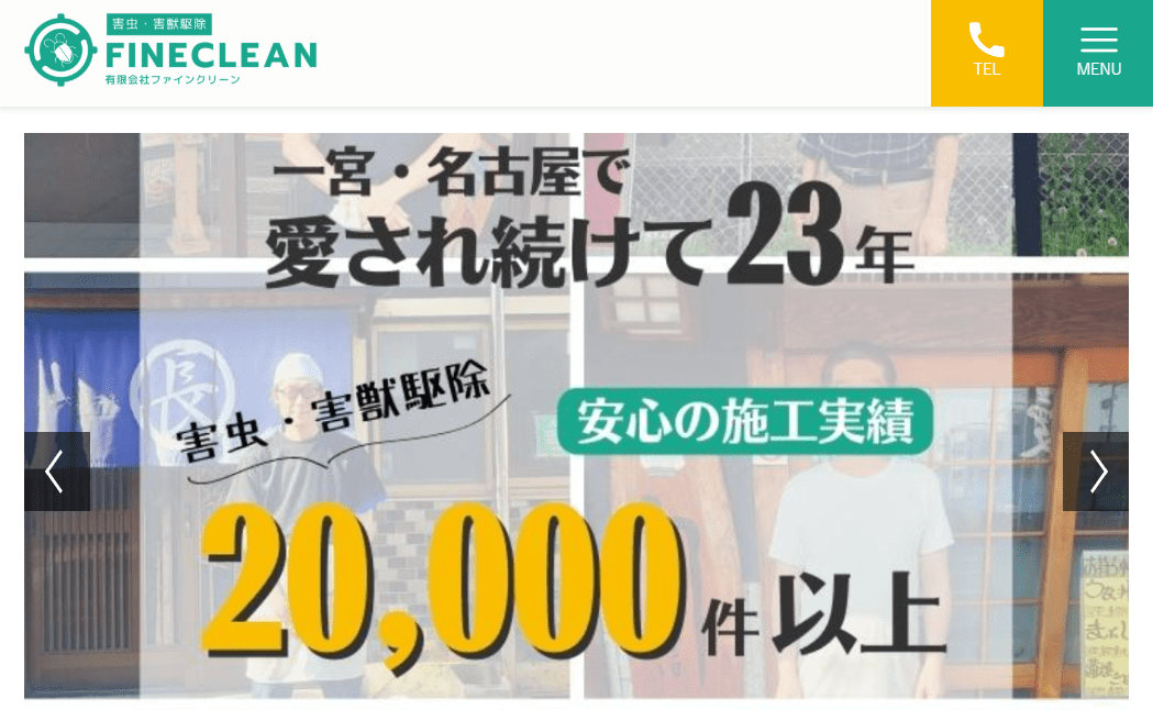 有限会社ファインクリーン