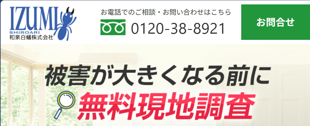 8位　和泉白蟻株式会社