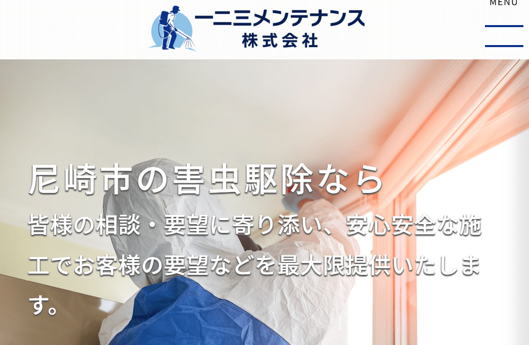 一二三メンテナンス株式会社