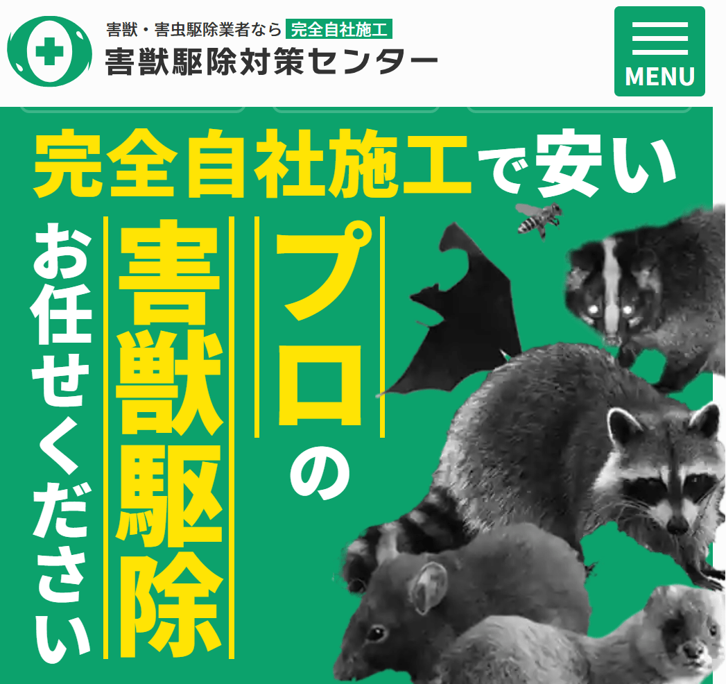 ホームレスキュー株式会社