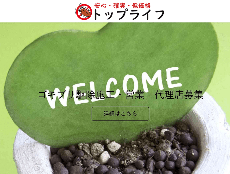 株式会社トップライフ