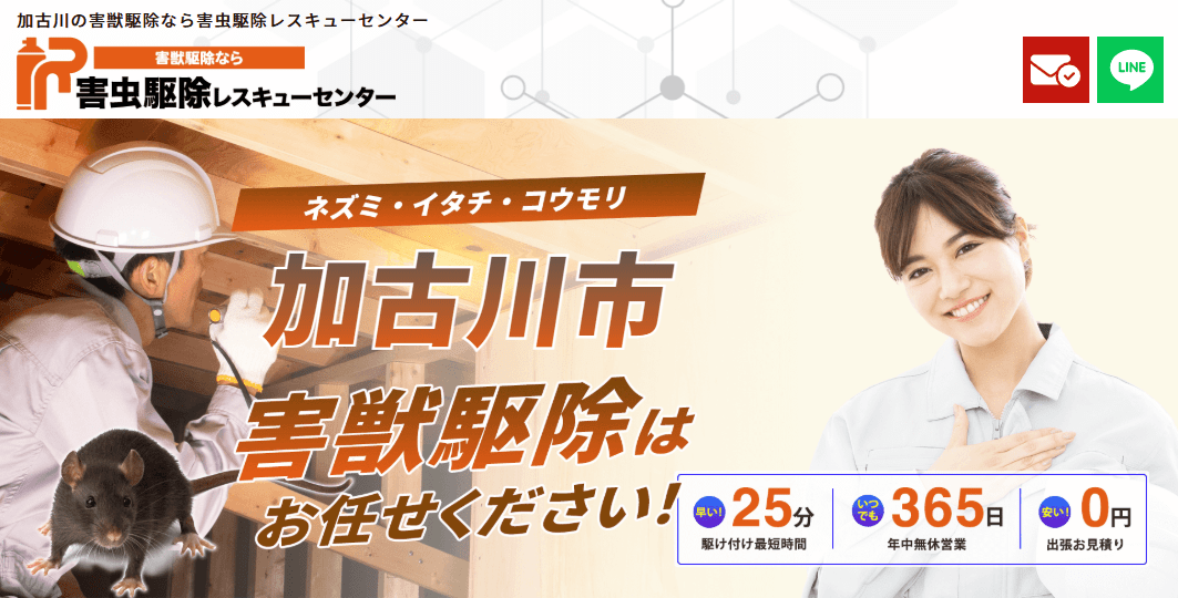 害虫駆除レスキューセンター