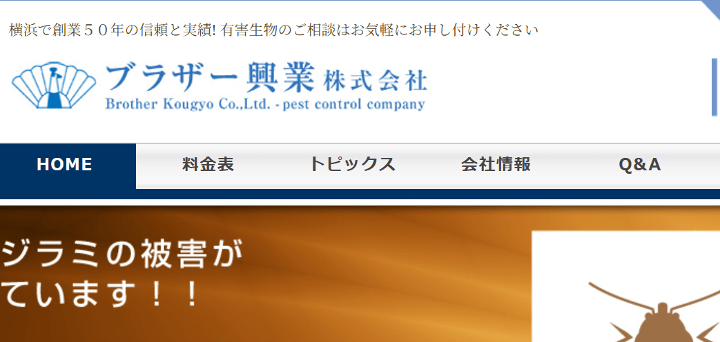 9位　ブラザー興業