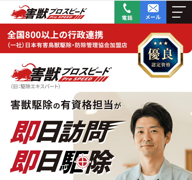 害獣プロスピード