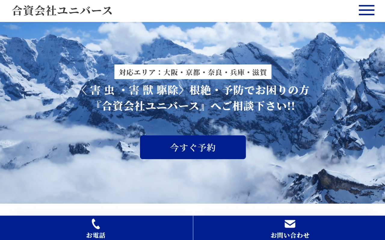 合資会社ユニバース