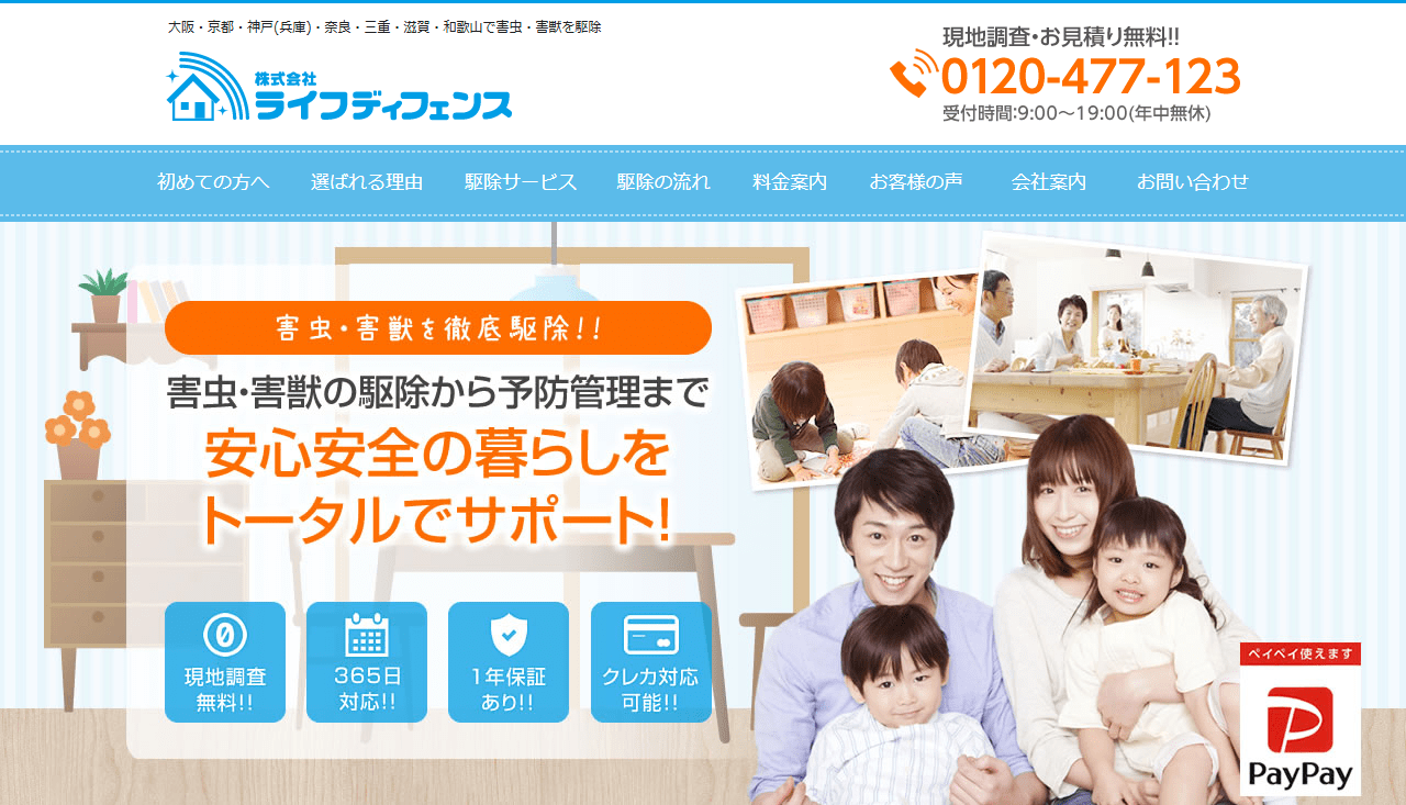 株式会社ライフディフェンス