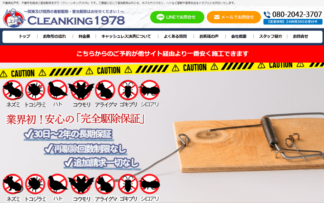 クリーンキング1978