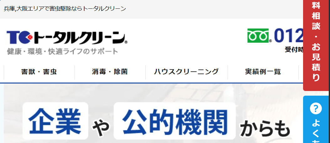 8位　トータルクリーン