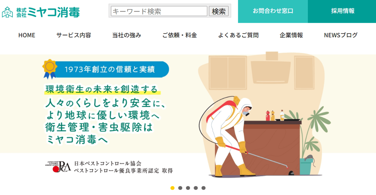 株式会社ミヤコ消毒