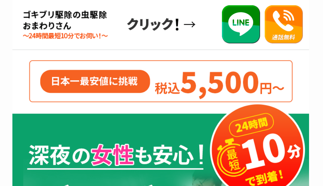 8位　虫駆除おまわりさん
