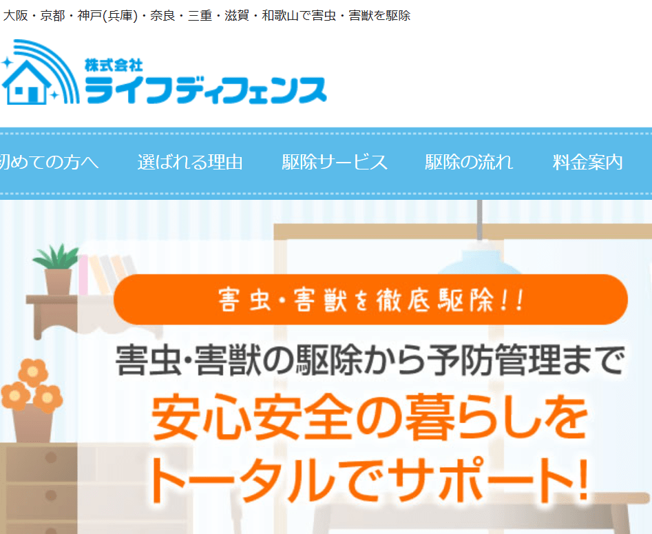 株式会社ライフディフェンス