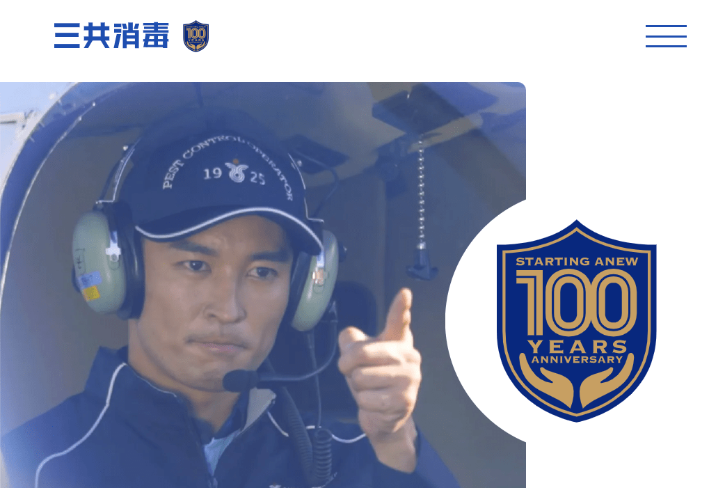 株式会社三共消毒