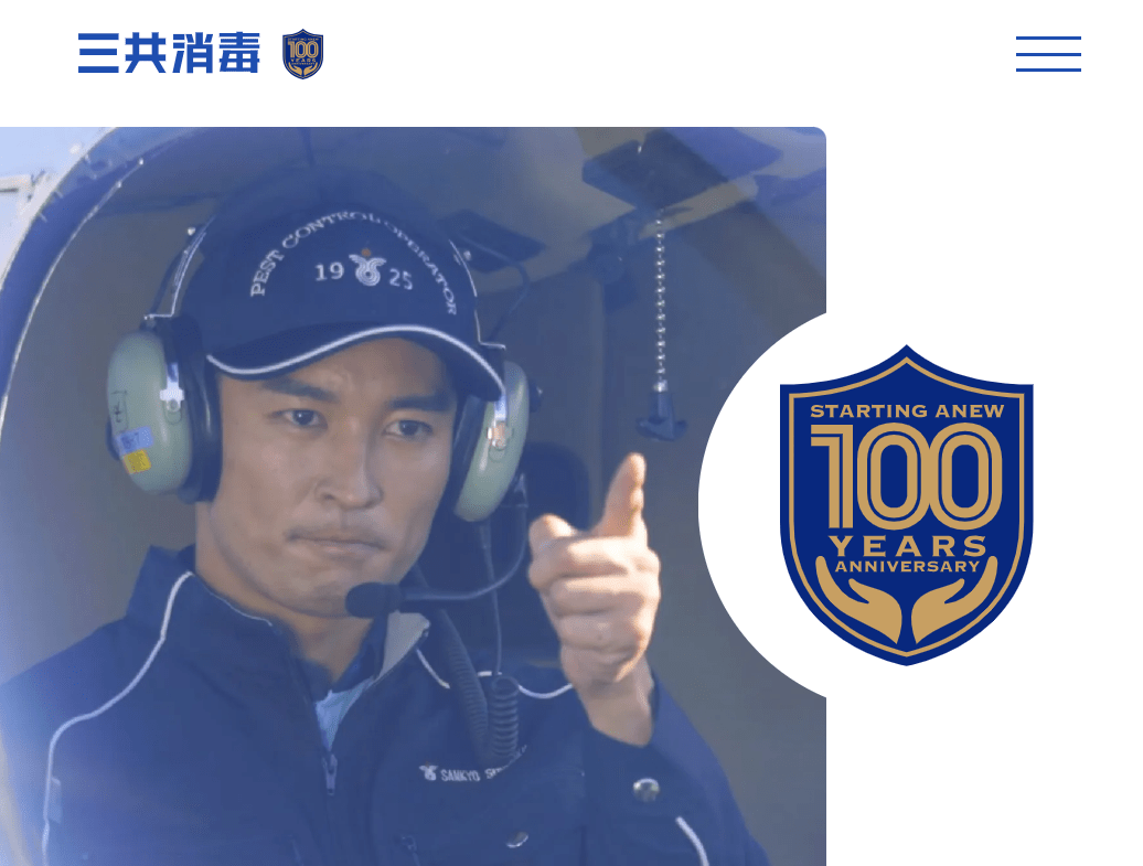 株式会社三共消毒 西東京支店