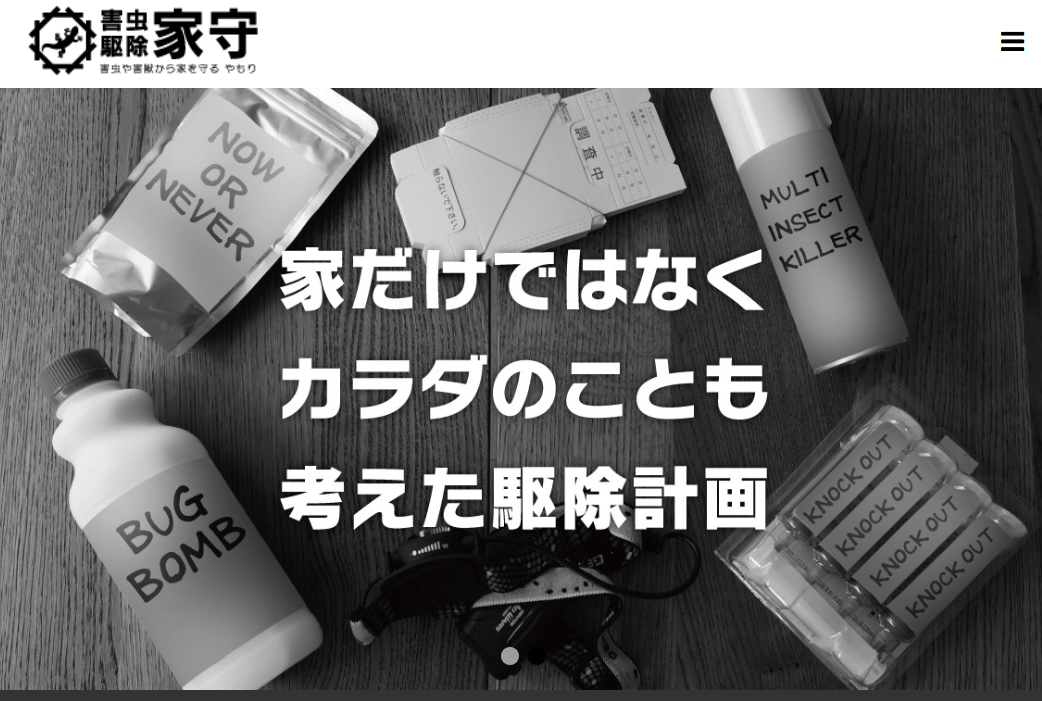 害虫駆除 家守(ヤモリ)