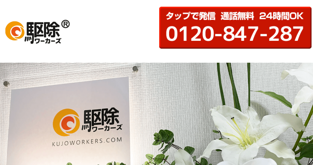 9位 害獣駆除ワーカーズ